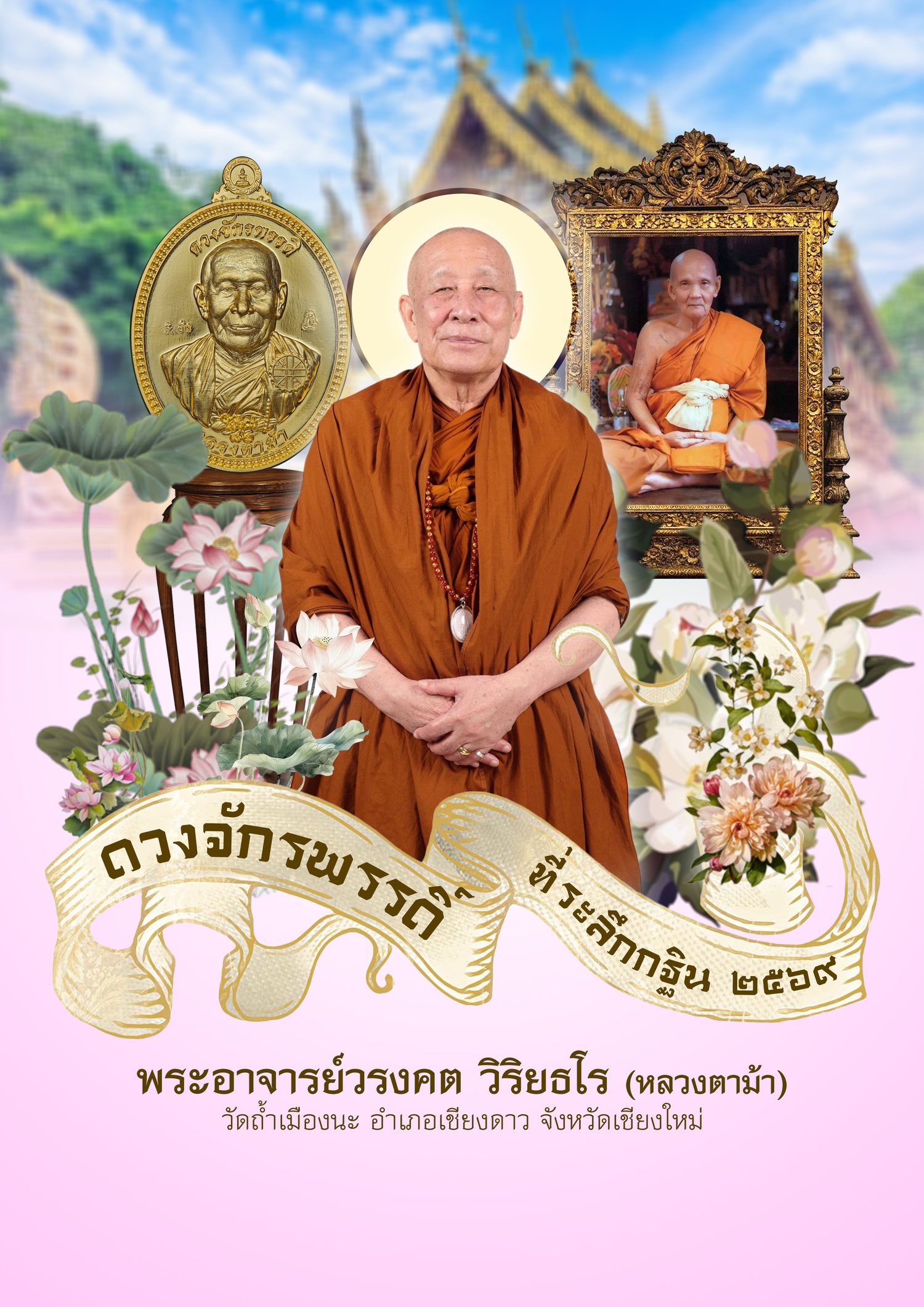 หลวงตาม้า พระอาจารย์วรงคต วิริยธโร วัดถ้ำเมืองนะ อำเภอเชียงดาว จังหวัดเชียงใหม่